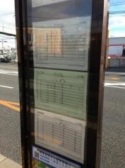 「稲」バス停留所