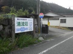 「野々尻」バス停留所