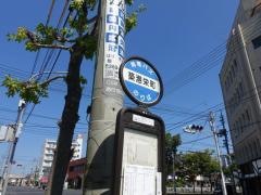「築港栄町」バス停留所
