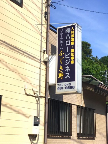 ふじき野