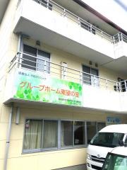 東望の里