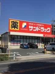 サンドラッグ　鹿山店