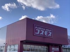 ドラッグストアコスモス　矢掛店