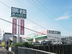 業務スーパー　富田林店