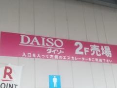 ザ・ダイソー　ホームセンターコーナン吹田吹東店