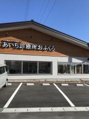 あいち診療所おふくろ