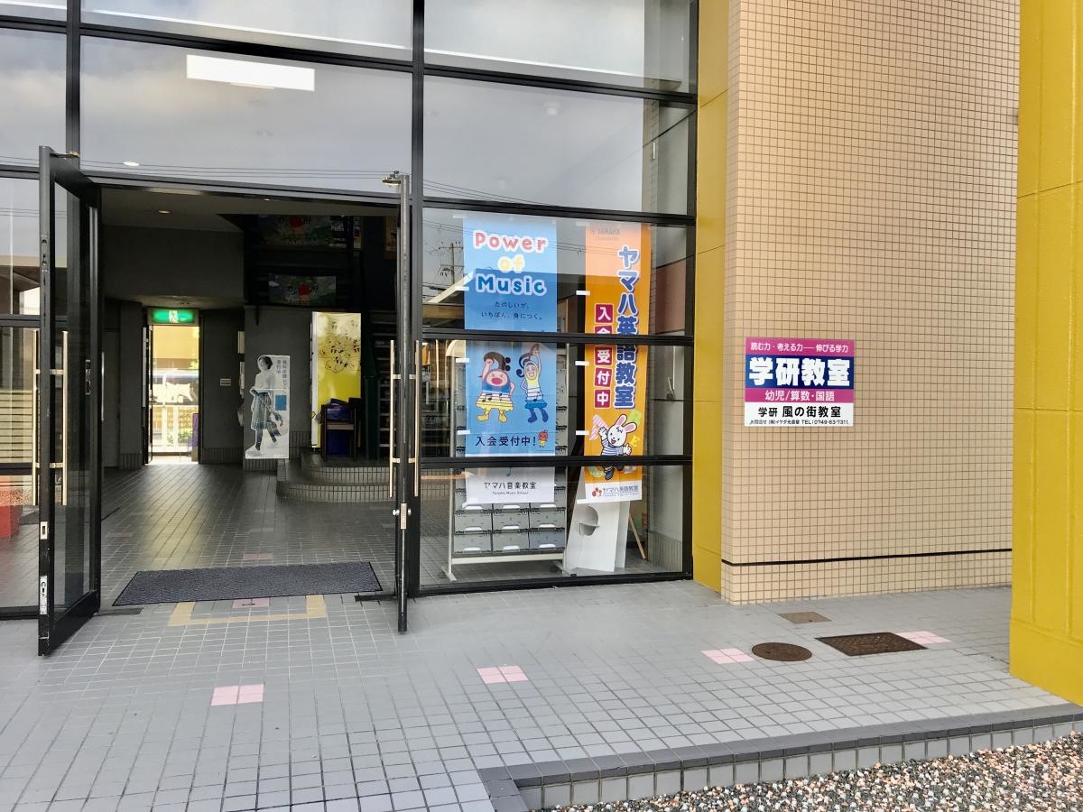 学研　風の街まなびの教室