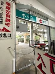 鋸山ロープウェー株式会社