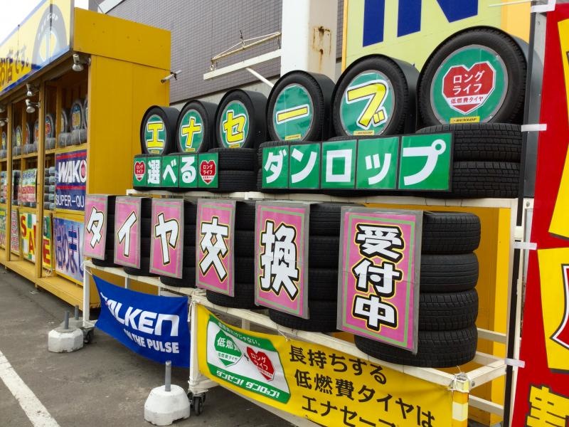 タイヤセレクト豊平