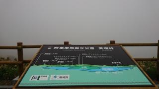 美幌峠