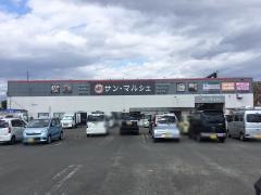 サン・マルシェ東中田店