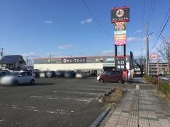 サン・マルシェ東中田店