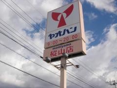 ヤオハンスーパー樅山店
