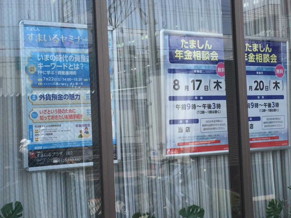 多摩信用金庫 一橋学園店