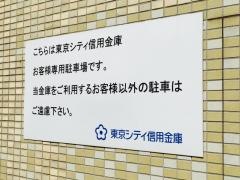 東京シティ信用金庫堀切支店