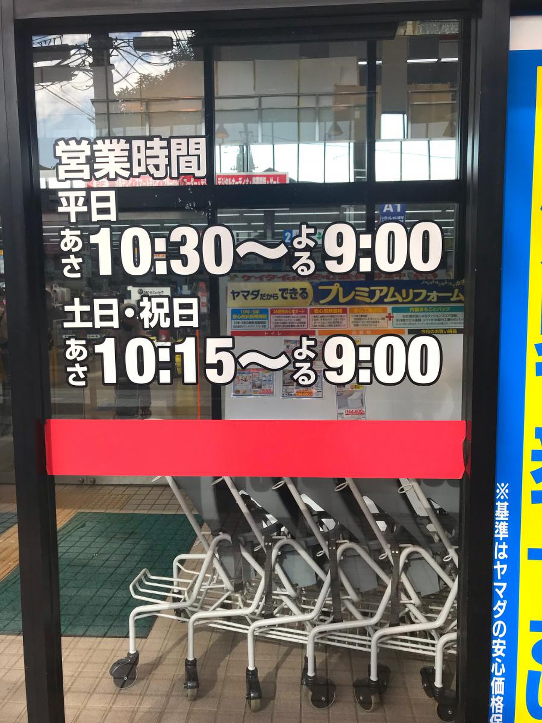 ヤマダ 電機 営業 時間