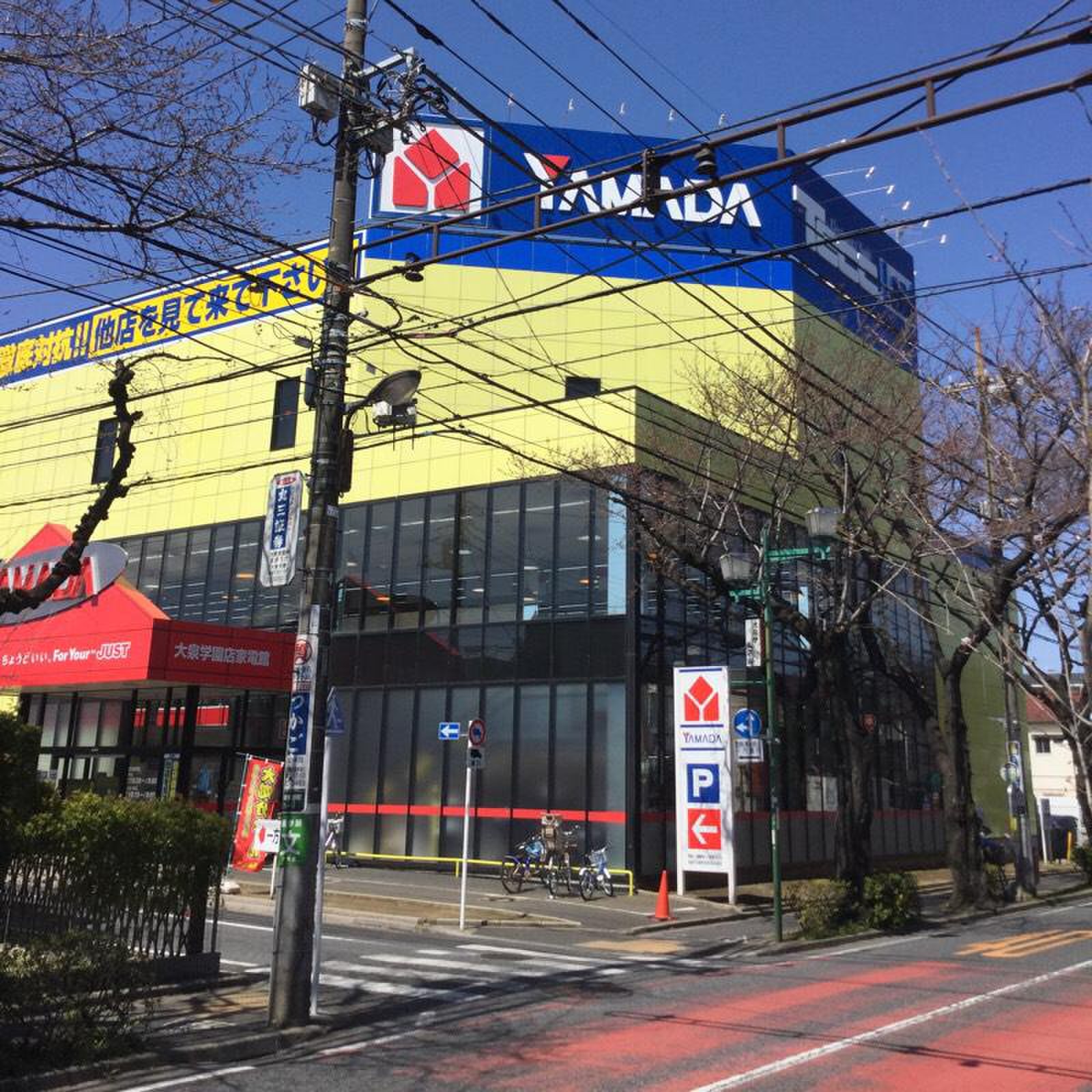 ヤマダ 電機 大泉 学園