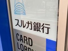 スルガ銀行平塚支店