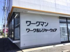 ワークマンプラス　佐久岩村田店