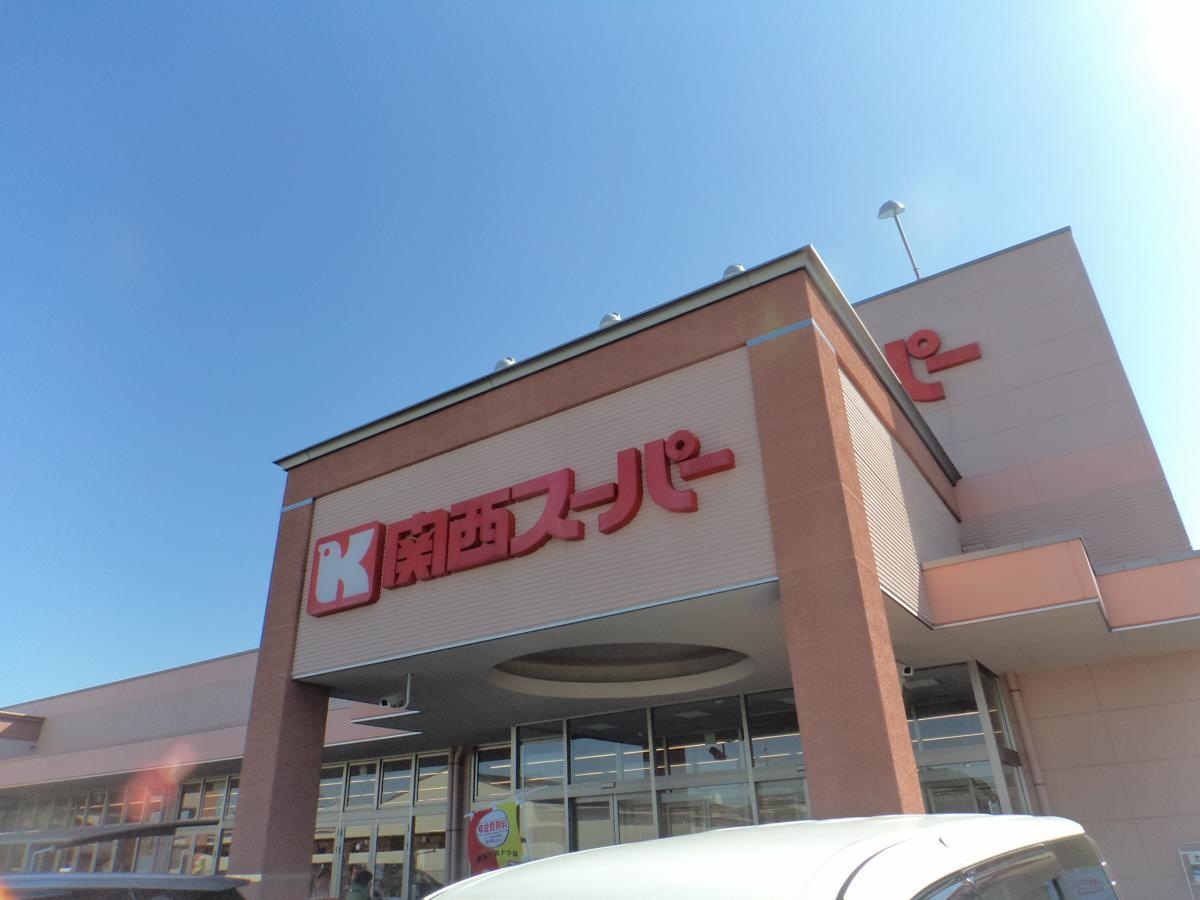 関西スーパー萬崎菱木店