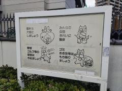 浜町緑地