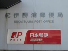 紀伊勝浦郵便局