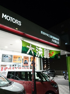 マーケットピア 奈良中央三菱自動車販売大和郡山店 大和郡山市北西町
