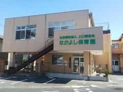 なかよし保育園