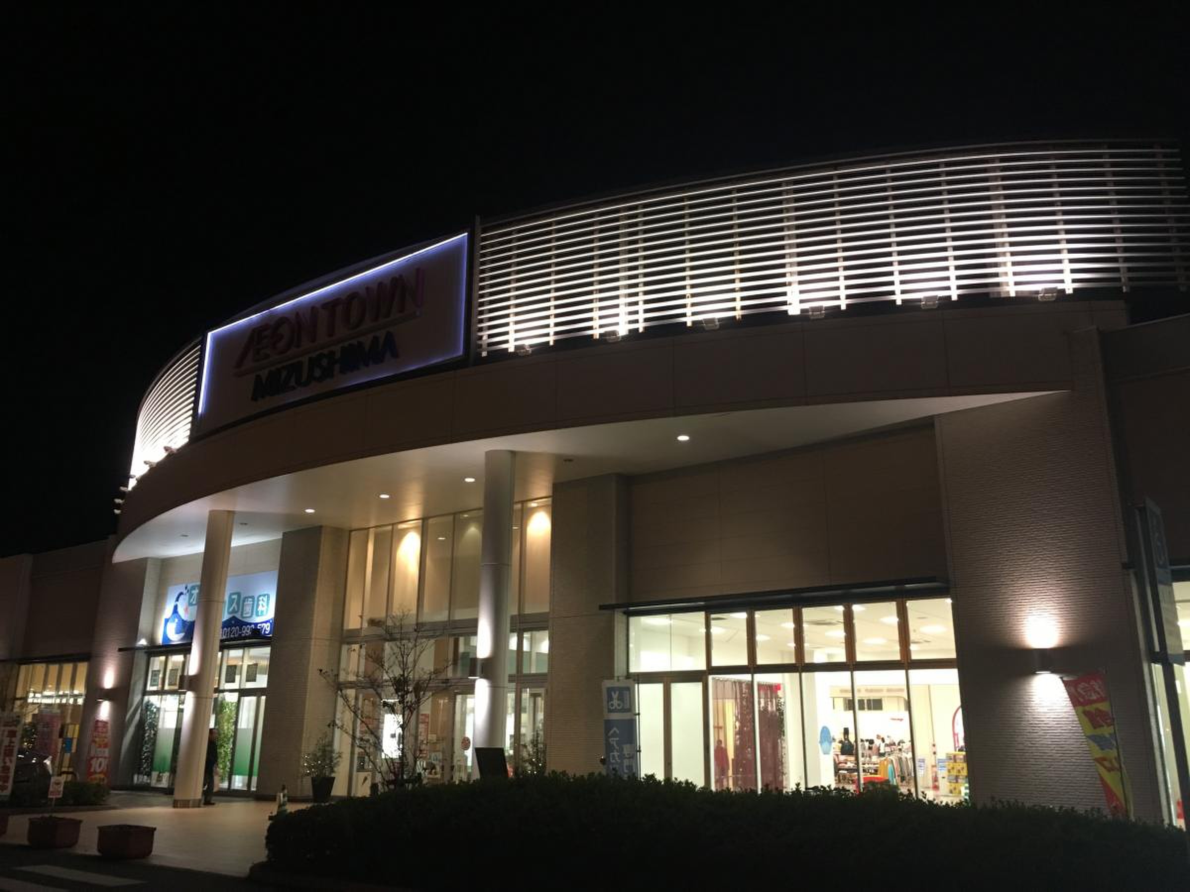 マックスバリュ イオン タウン 水島 店