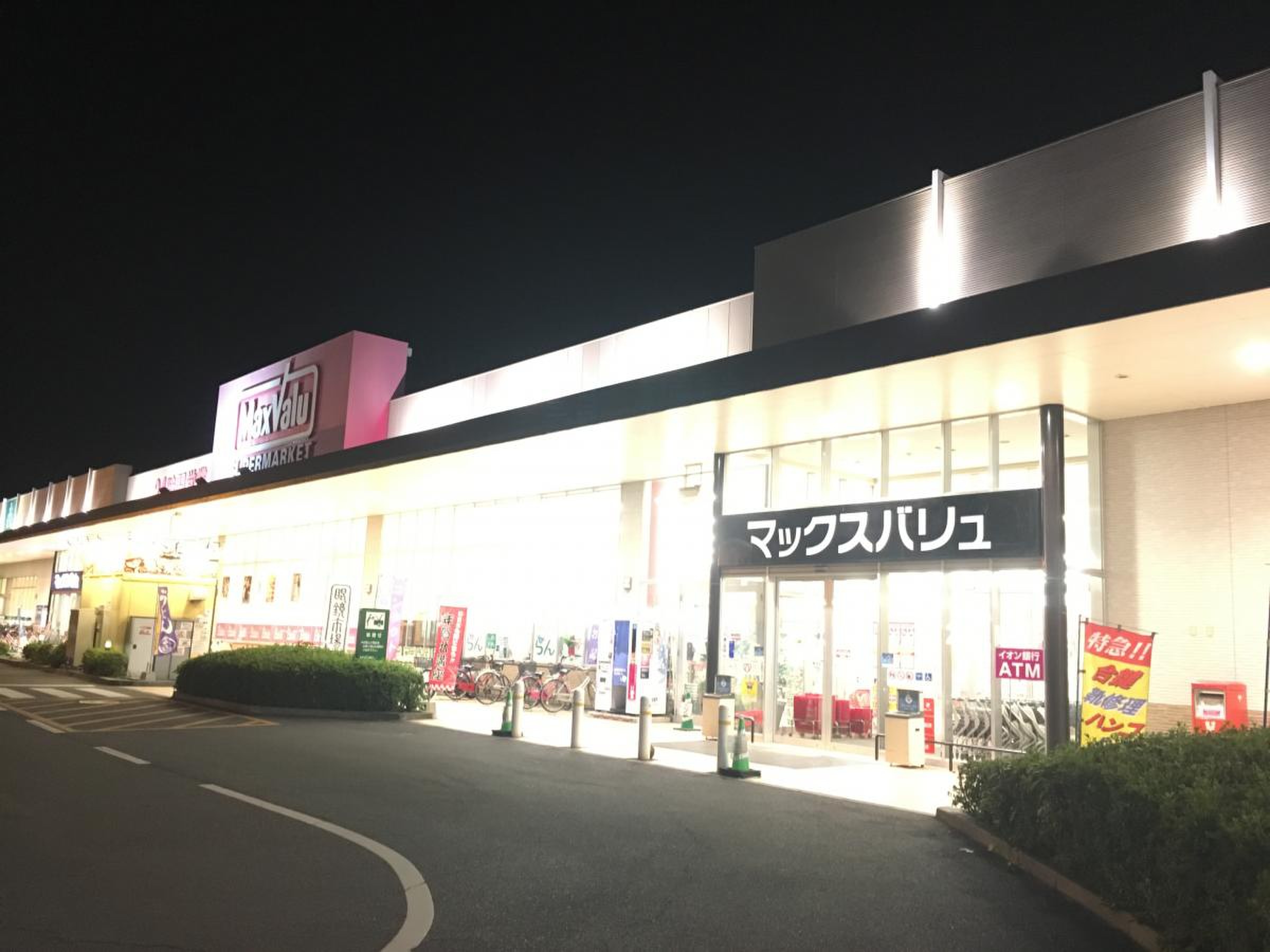 マックスバリュ イオン タウン 水島 店