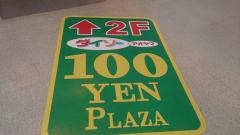 ザ・ダイソー＆アオヤマ　佐賀大和店