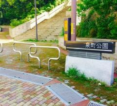 泉町公園