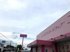 ドラッグストアコスモス　佐土原店