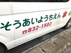 相愛幼稚園