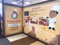 ベンガルカレー亭マンナン