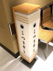 京都つる家　花陽　松屋銀座
