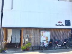 地鶏家心