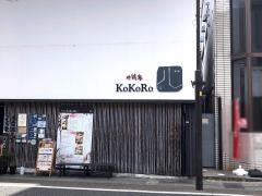 地鶏家心