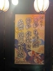 だるま山　本庄店