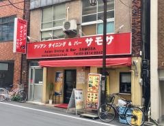 サモサ
