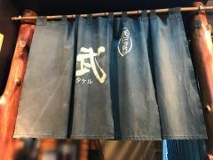 タケル（武）