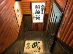 タケル（武）