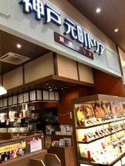 神戸元町ドリア　イオンモール名取店