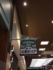 神戸元町ドリア　イオンモール名取店