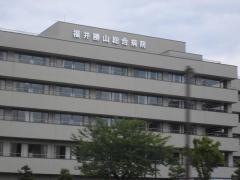 福井勝山総合病院