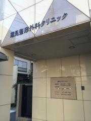 蓮見クリニック
