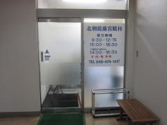 北朝霞藤宮眼科