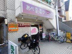 あべ内科皮フ科クリニック