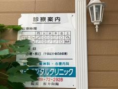 逗子メンタルクリニック