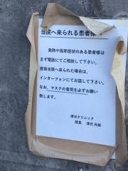 津元クリニック